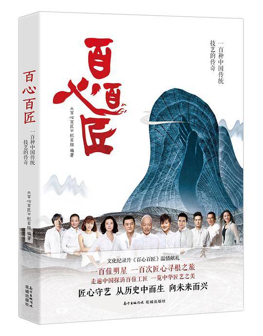 百心百匠