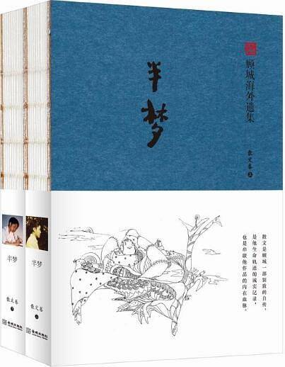 半梦