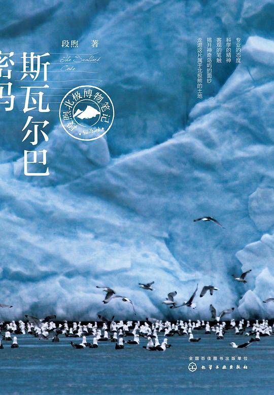 斯瓦尔巴密码