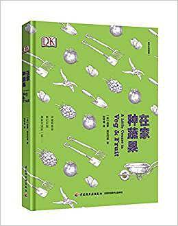 DK在家种蔬果-美好生活课堂[精装大本]
