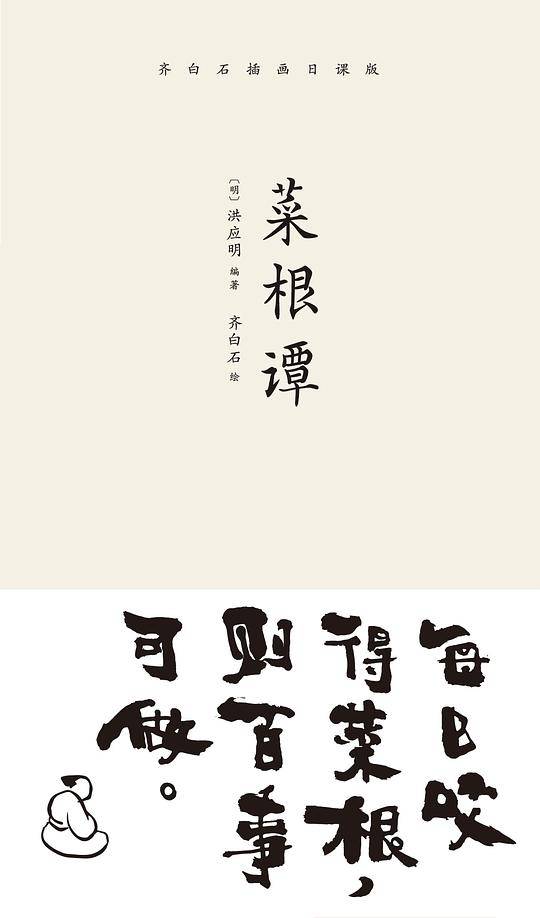 菜根谭