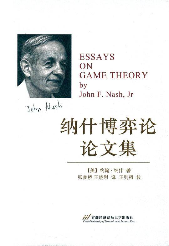 纳什博弈论论文集