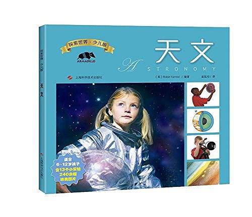 探索世界·少儿版