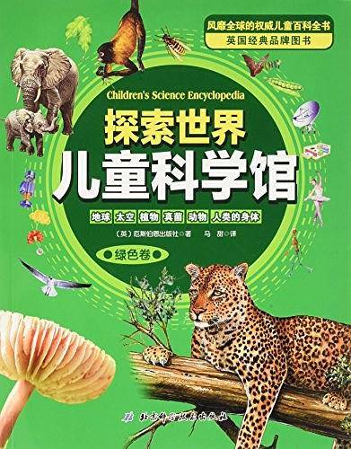 探索世界儿童科学馆