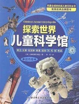 探索世界儿童科学馆