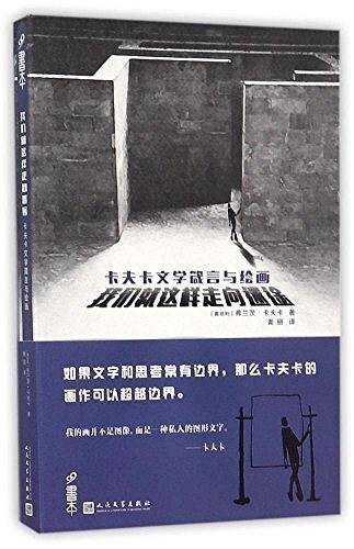 我们就这样走向迷途