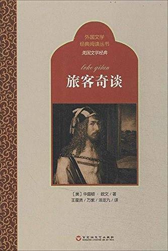 外国文学经典阅读丛书・美国文学经典