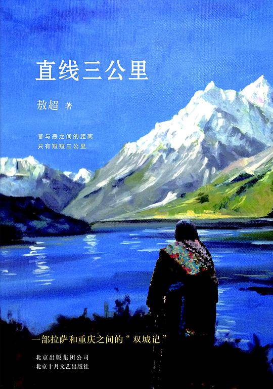 直线三公里