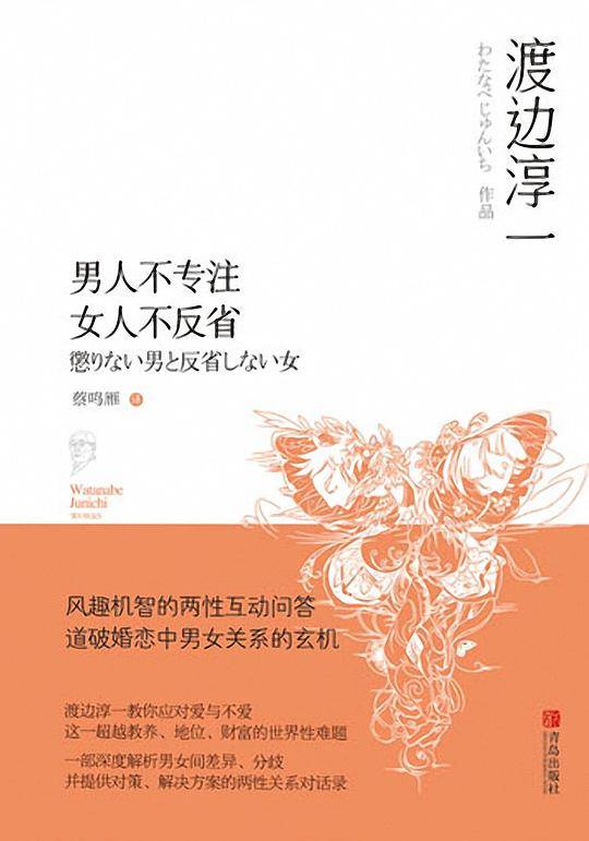男人不专注 女人不反省
