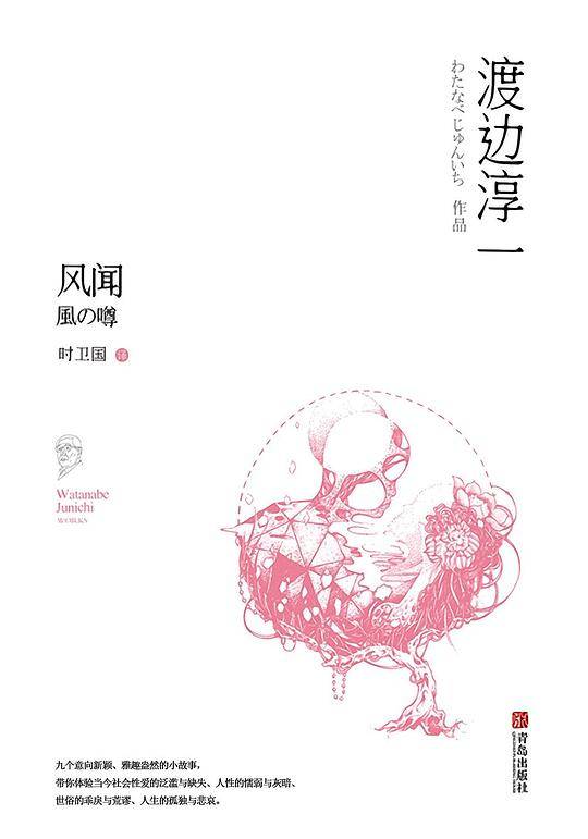 风闻