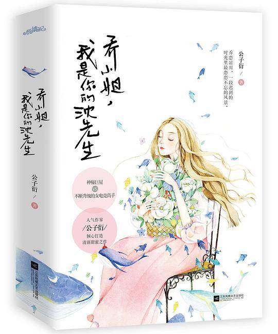 乔小姐，我是你的沈先生