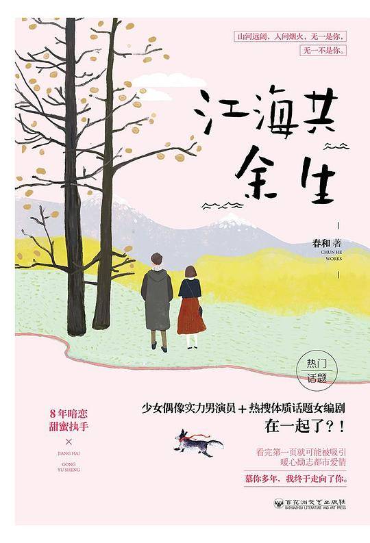江海共余生