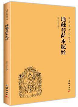 地藏菩萨本愿经