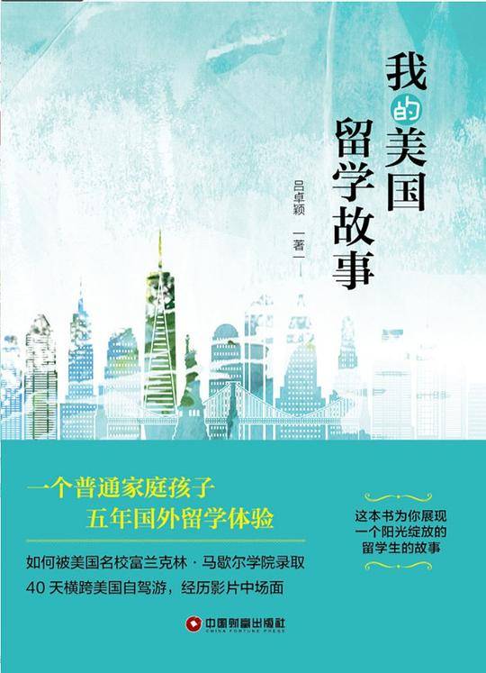 我的美国留学故事