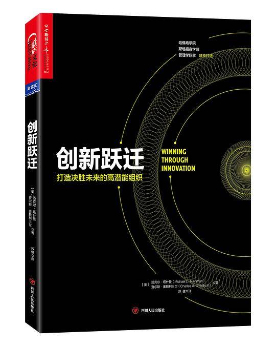 创新跃迁