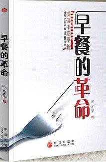 早餐的革命
