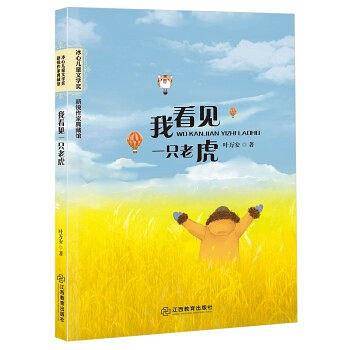 我看见一只老虎