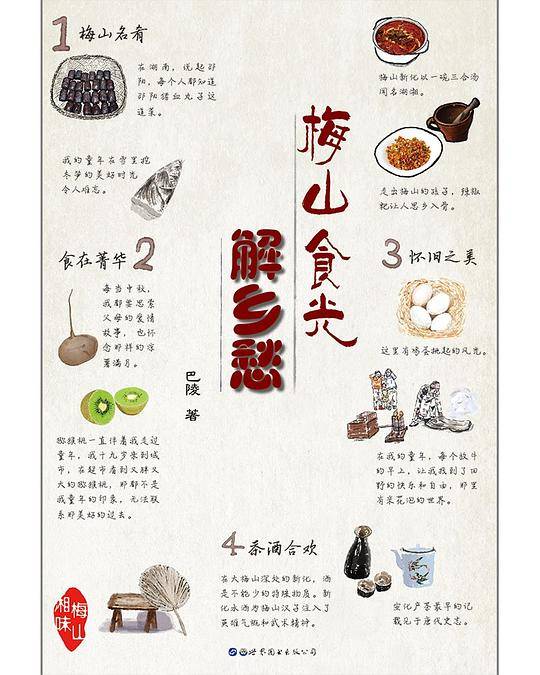 梅山食光解乡愁