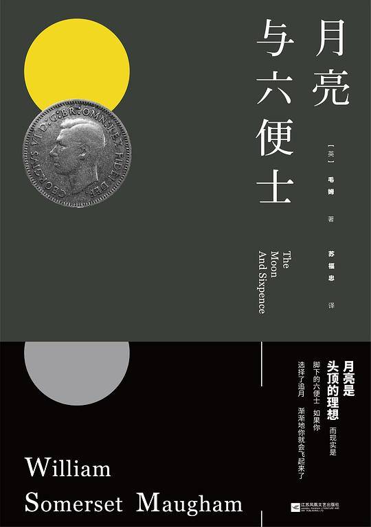月亮与六便士