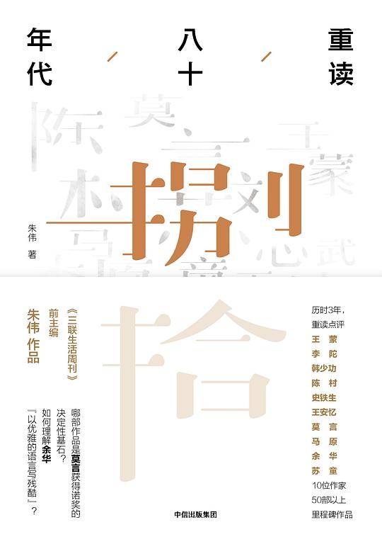 重读八十年代