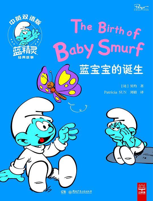 蓝宝宝的诞生