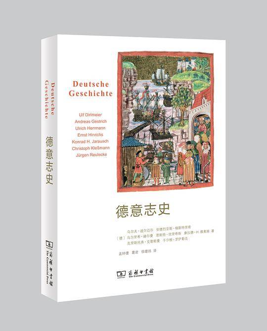 德意志史