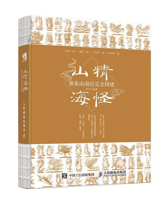 山精海怪