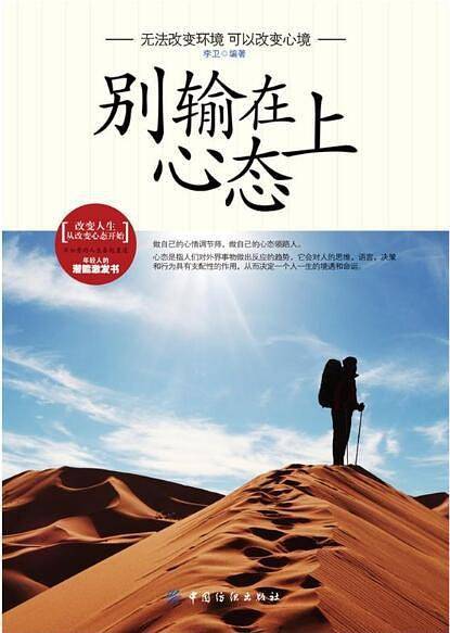 别输在心态上