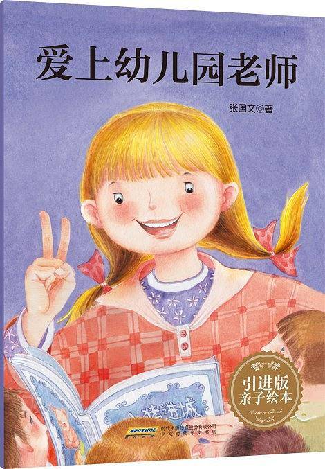 爱上幼儿园老师