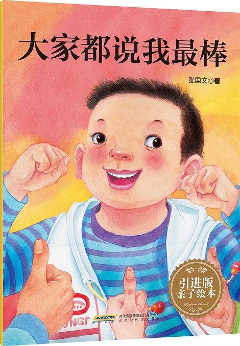 大家都说我最棒