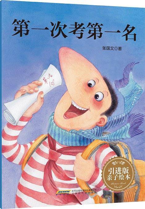 第一次考第一名