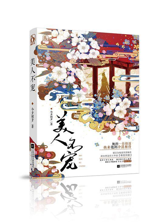 美人不宠