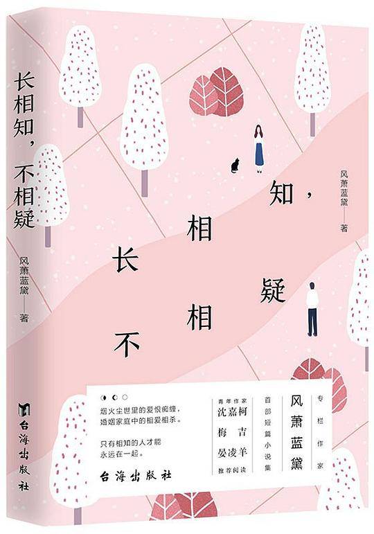 长相知，不相疑