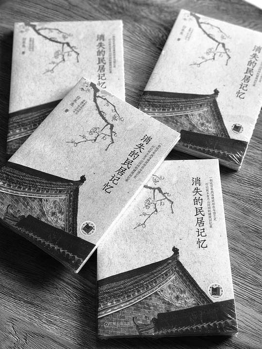 消失的民居记忆