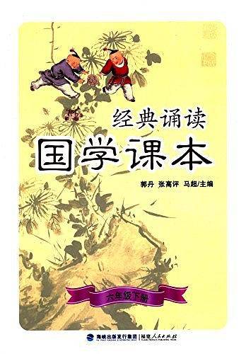 经典诵读·国学课本