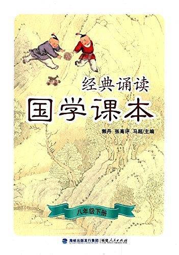 经典诵读·国学课本