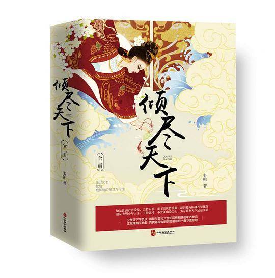 倾尽天下