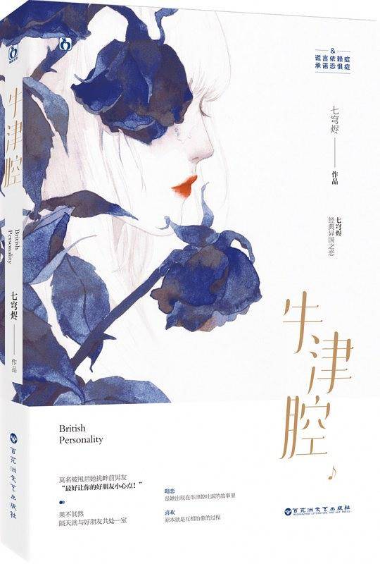 牛津腔