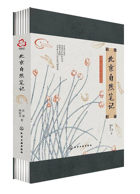 北京自然笔记