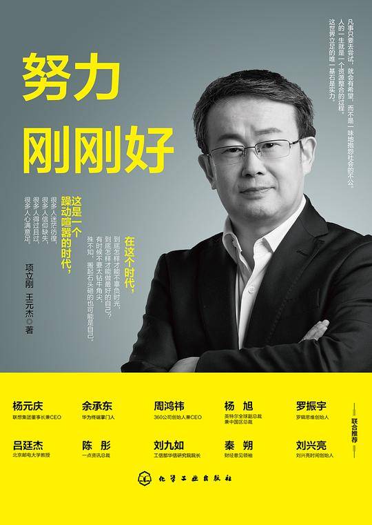 努力 刚刚好