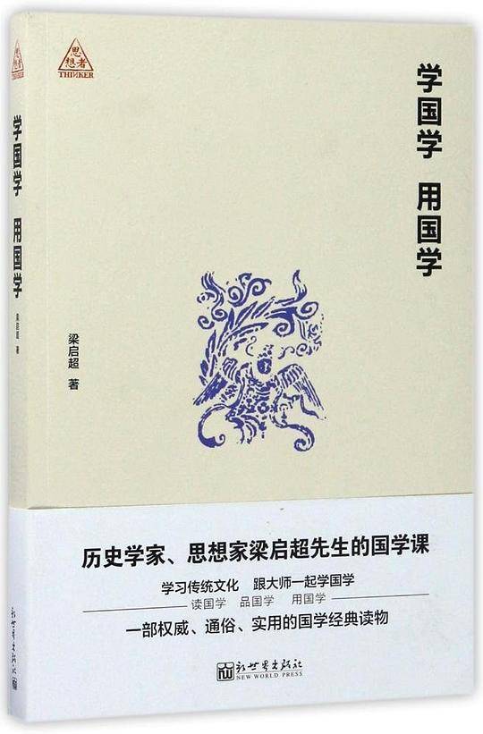 学国学 用国学