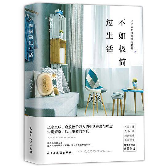 不如极简过生活