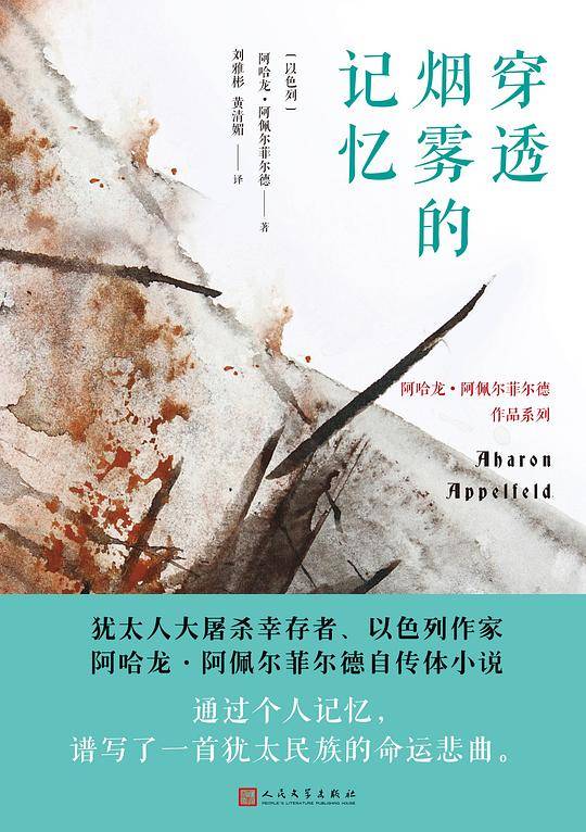 穿透烟雾的记忆