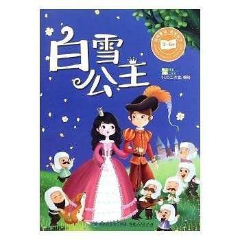 经典童话·快乐识字