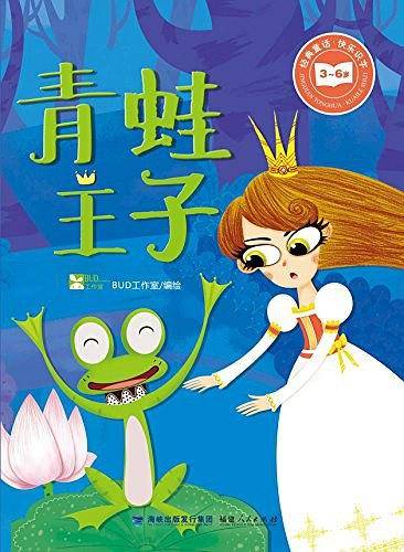经典童话·快乐识字