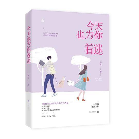 今天也为你着迷