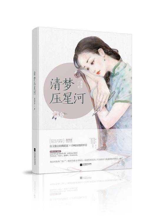 清梦压星河
