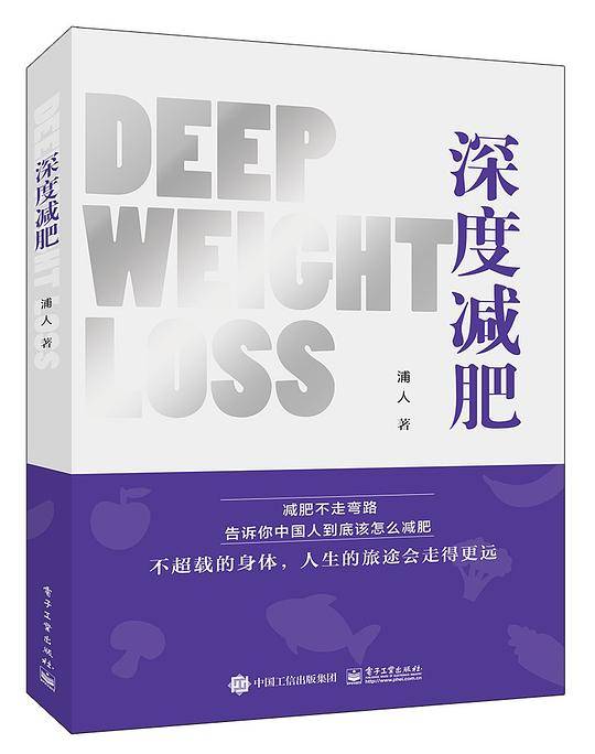 深度减肥