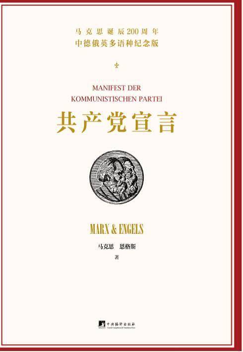 共产党宣言