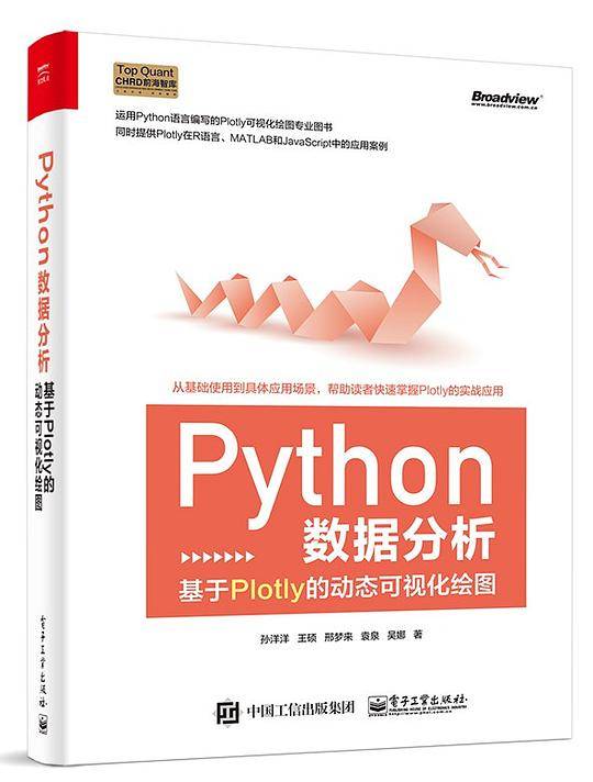 Python数据分析：基于Plotly的动态可视化绘图
